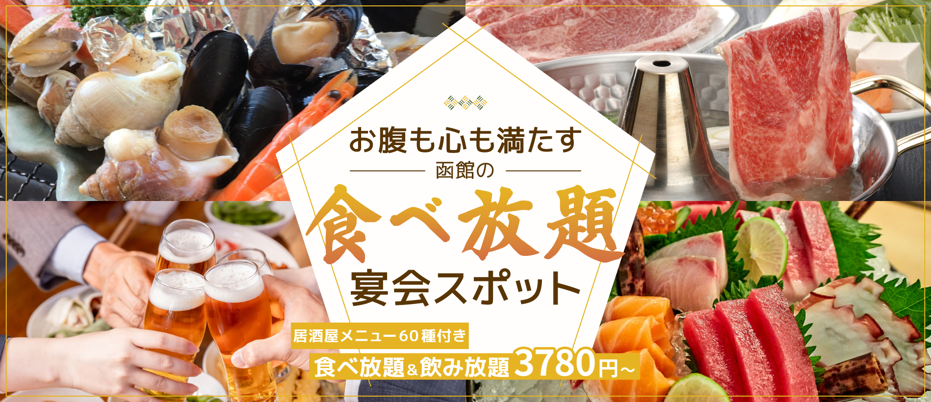 五稜郭筆村 店内と料理
